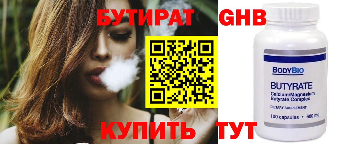 БУТИРАТ GHB Качканар