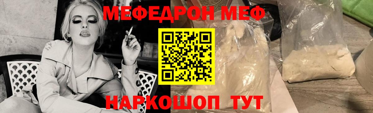 МЕФ mephedrone  МЕФ  МЕФ  Вход с VPN  Мефедрон кристаллы  Качканар 