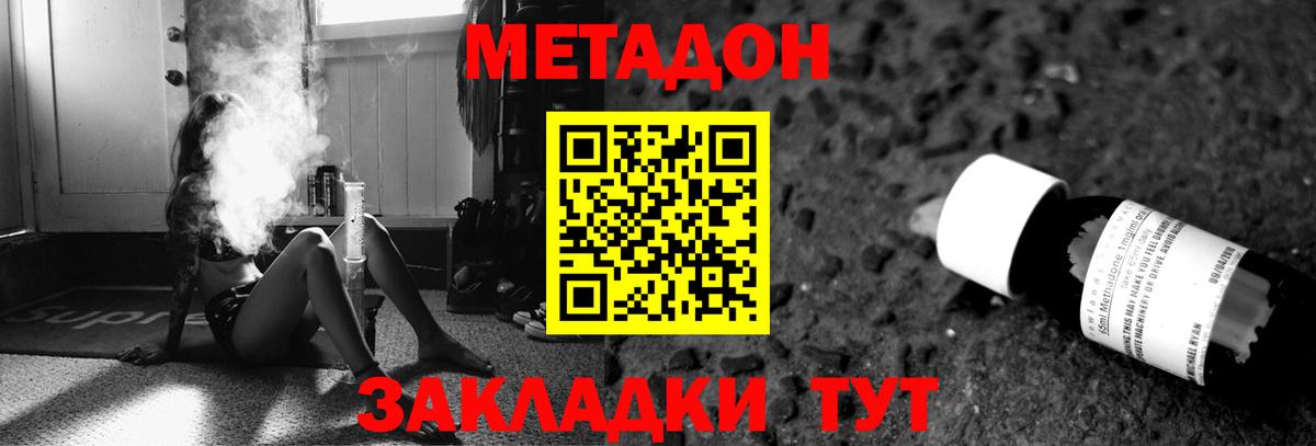 МЕТАДОН VHQ Качканар