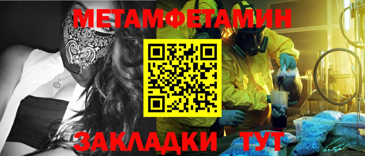 Метамфетамин винт  Первитин  Качканар  Вход с VPN 