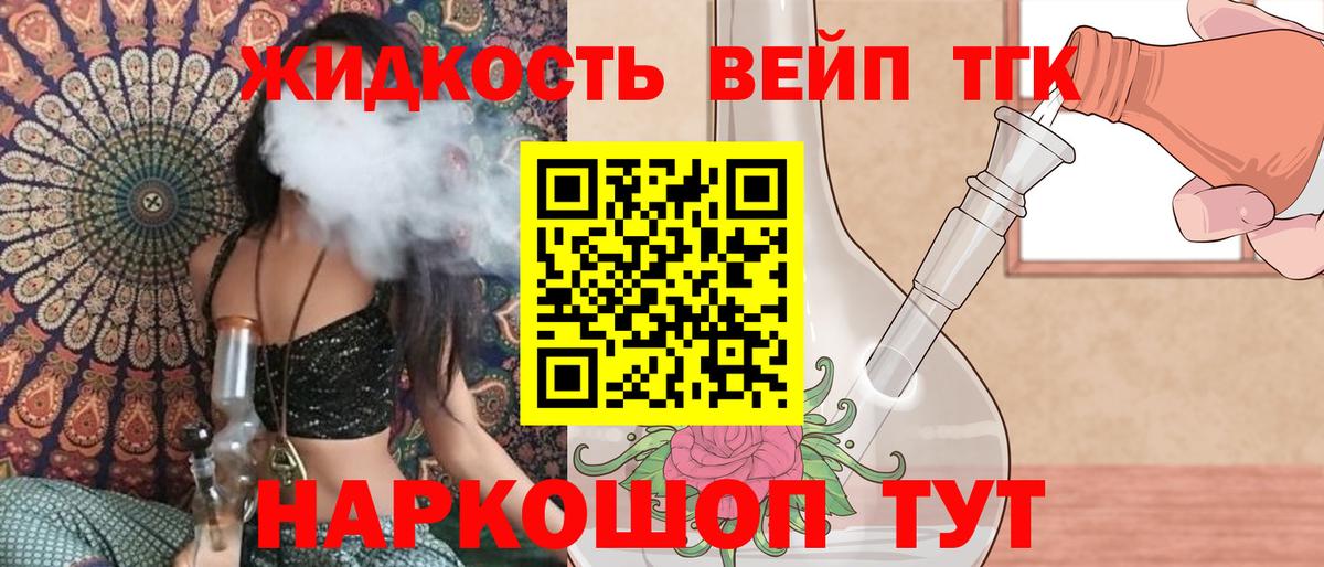 ТГК концентрат  Вход с VPN  ТГК гашишное масло  Качканар 